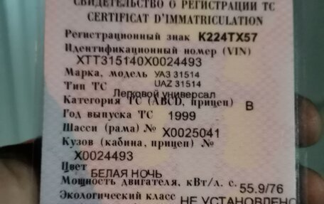 ЛуАЗ 3151, 1999 год, 150 000 рублей, 8 фотография