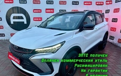 Geely Coolray I, 2023 год, 2 285 000 рублей, 1 фотография
