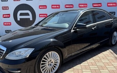 Mercedes-Benz S-Класс, 2009 год, 1 550 000 рублей, 1 фотография