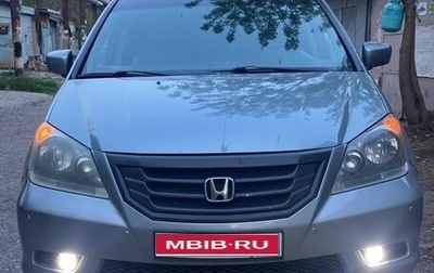 Honda Odyssey (North America) III, 2008 год, 1 420 000 рублей, 1 фотография
