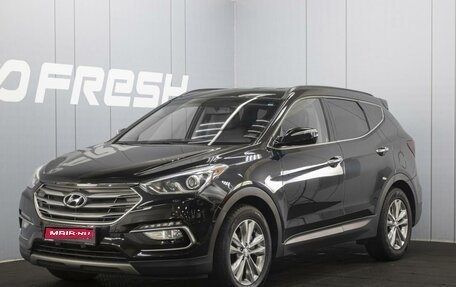 Hyundai Santa Fe III рестайлинг, 2017 год, 2 440 000 рублей, 1 фотография