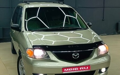 Mazda MPV II, 2002 год, 419 000 рублей, 1 фотография