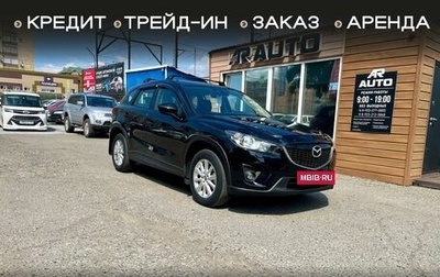 Mazda CX-5 II, 2013 год, 1 539 000 рублей, 1 фотография