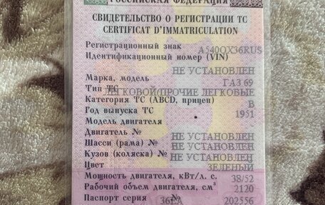 ГАЗ 69, 1953 год, 800 000 рублей, 6 фотография