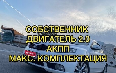 KIA Cerato III, 2012 год, 965 000 рублей, 1 фотография