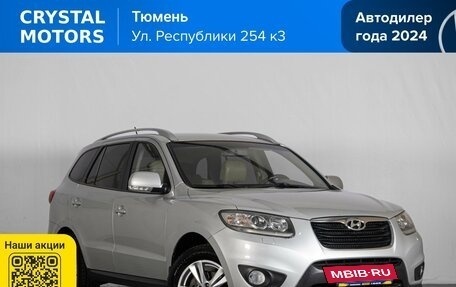 Hyundai Santa Fe III рестайлинг, 2011 год, 1 749 000 рублей, 2 фотография