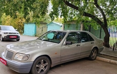 Mercedes-Benz S-Класс, 1995 год, 850 000 рублей, 1 фотография