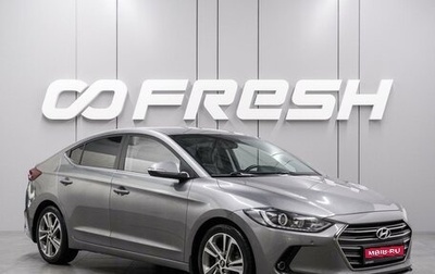 Hyundai Elantra VI рестайлинг, 2018 год, 1 769 000 рублей, 1 фотография