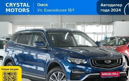 Geely Atlas, 2022 год, 2 599 000 рублей, 1 фотография