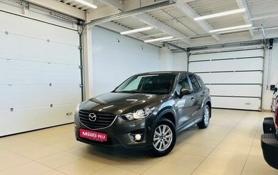 Mazda CX-5 II, 2016 год, 2 249 900 рублей, 1 фотография