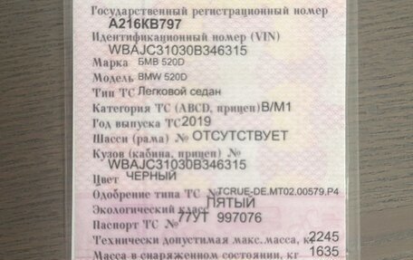 BMW 5 серия, 2019 год, 2 100 000 рублей, 10 фотография