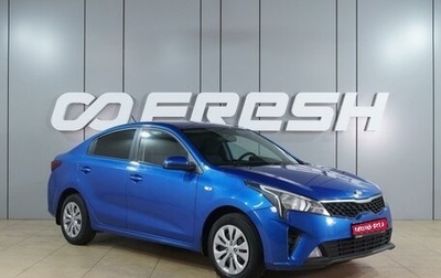 KIA Rio IV, 2021 год, 1 534 000 рублей, 1 фотография