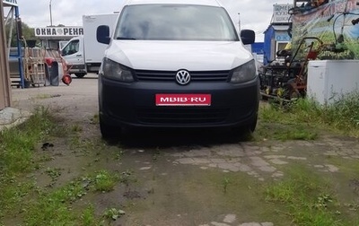 Volkswagen Caddy III рестайлинг, 2012 год, 1 250 000 рублей, 1 фотография