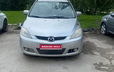 Mazda 5 I рестайлинг, 2007 год, 400 000 рублей, 1 фотография