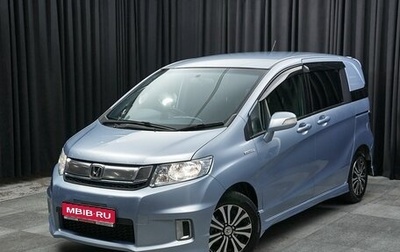Honda Freed I, 2014 год, 1 199 000 рублей, 1 фотография