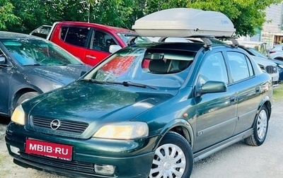 Opel Astra G, 1998 год, 249 000 рублей, 1 фотография