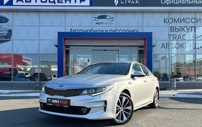 KIA Optima IV, 2018 год, 1 550 000 рублей, 1 фотография