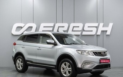 Geely Atlas I, 2018 год, 1 539 000 рублей, 1 фотография
