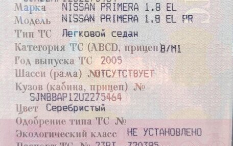 Nissan Primera III, 2005 год, 430 000 рублей, 14 фотография