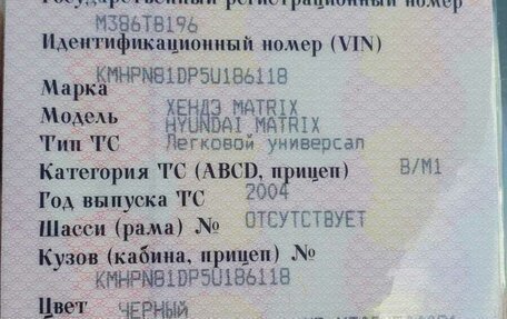 Hyundai Matrix I рестайлинг, 2004 год, 330 000 рублей, 24 фотография