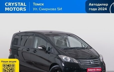 Honda Freed I, 2011 год, 1 139 000 рублей, 1 фотография