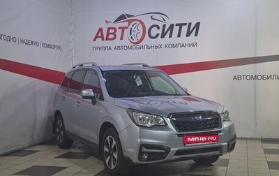 Subaru Forester, 2017 год, 1 828 000 рублей, 1 фотография