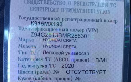 Hyundai Creta I рестайлинг, 2020 год, 1 690 000 рублей, 13 фотография