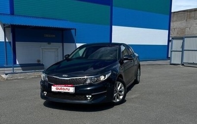 KIA Optima IV, 2017 год, 1 999 000 рублей, 1 фотография