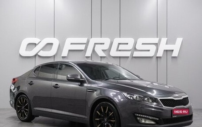 KIA Optima III, 2013 год, 1 049 000 рублей, 1 фотография