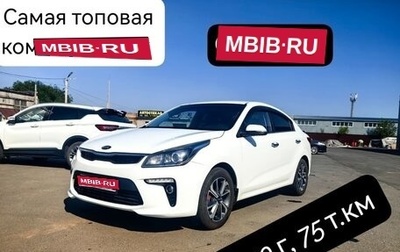 KIA Rio IV, 2019 год, 1 450 000 рублей, 1 фотография