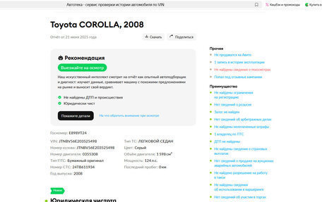 Toyota Corolla, 2008 год, 997 000 рублей, 2 фотография