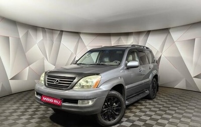 Lexus GX I, 2004 год, 2 350 000 рублей, 1 фотография