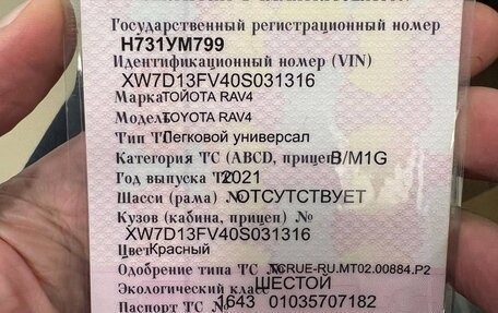 Toyota RAV4, 2021 год, 3 500 000 рублей, 14 фотография