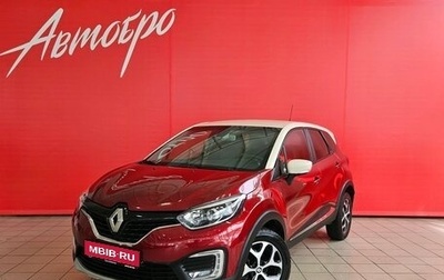 Renault Kaptur I рестайлинг, 2019 год, 1 345 000 рублей, 1 фотография