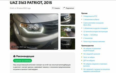 ЛуАЗ Patriot, 2015 год, 699 000 рублей, 24 фотография