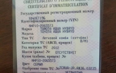 Toyota Aqua I, 2012 год, 700 000 рублей, 1 фотография