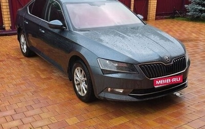 Skoda Superb III рестайлинг, 2018 год, 1 420 000 рублей, 1 фотография