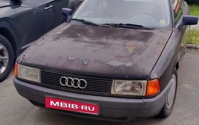 Audi 80, 1989 год, 150 000 рублей, 1 фотография