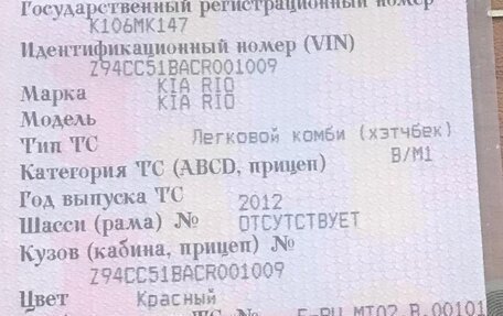 KIA Rio III рестайлинг, 2012 год, 520 000 рублей, 8 фотография