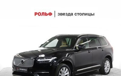 Volvo XC90 II рестайлинг, 2017 год, 3 450 000 рублей, 1 фотография