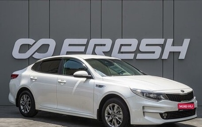 KIA Optima IV, 2017 год, 1 690 000 рублей, 1 фотография