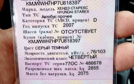 Hyundai H-1 II рестайлинг, 2007 год, 600 000 рублей, 8 фотография
