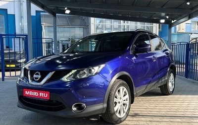 Nissan Qashqai, 2016 год, 1 549 000 рублей, 1 фотография