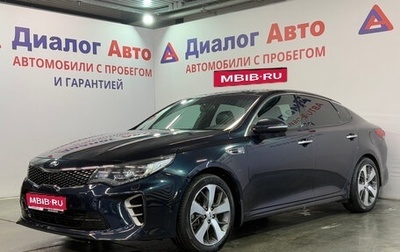 KIA Optima IV, 2017 год, 1 833 000 рублей, 1 фотография