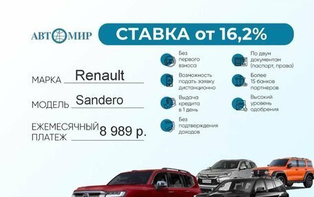 Renault Sandero II рестайлинг, 2019 год, 900 000 рублей, 3 фотография