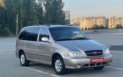 KIA Carnival III, 2005 год, 1 040 000 рублей, 1 фотография