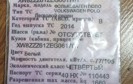 Volkswagen Polo VI (EU Market), 2014 год, 500 000 рублей, 1 фотография