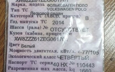 Volkswagen Polo VI (EU Market), 2014 год, 500 000 рублей, 1 фотография