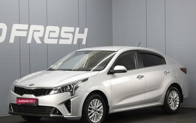 KIA Rio IV, 2021 год, 1 680 000 рублей, 1 фотография