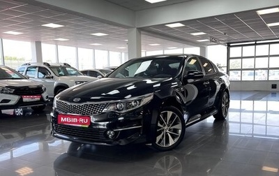 KIA Optima IV, 2018 год, 1 945 000 рублей, 1 фотография